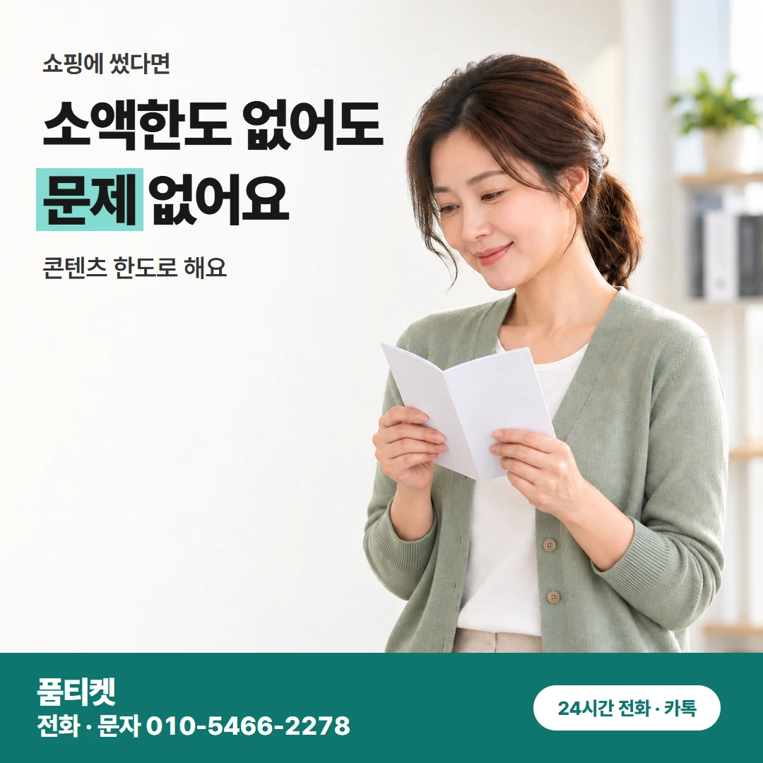 아이폰 컨텐츠이용료현금화 밤에도 남은 한도 확인해요